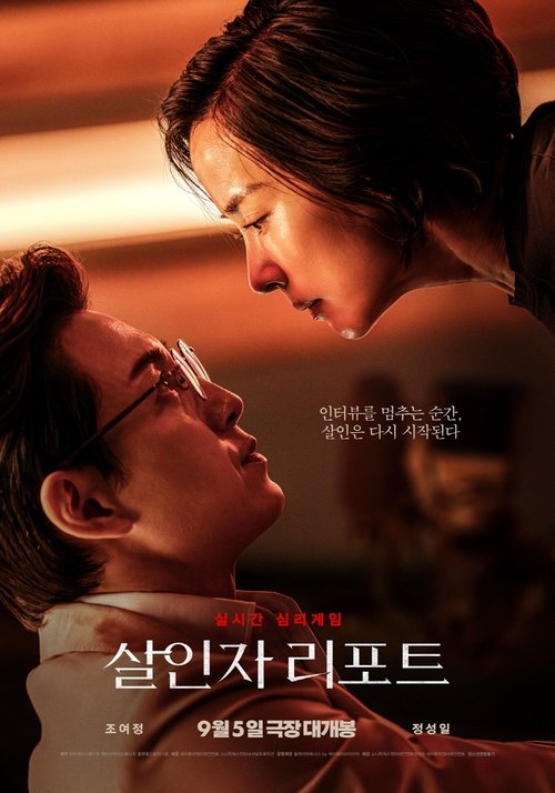 รายงานฆาตกรMurderer Report